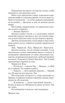 Мертвая зона с доставкой по Минску от 70 рублей бесплатно!
